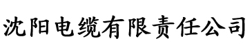 大香蕉青青在线电缆厂logo